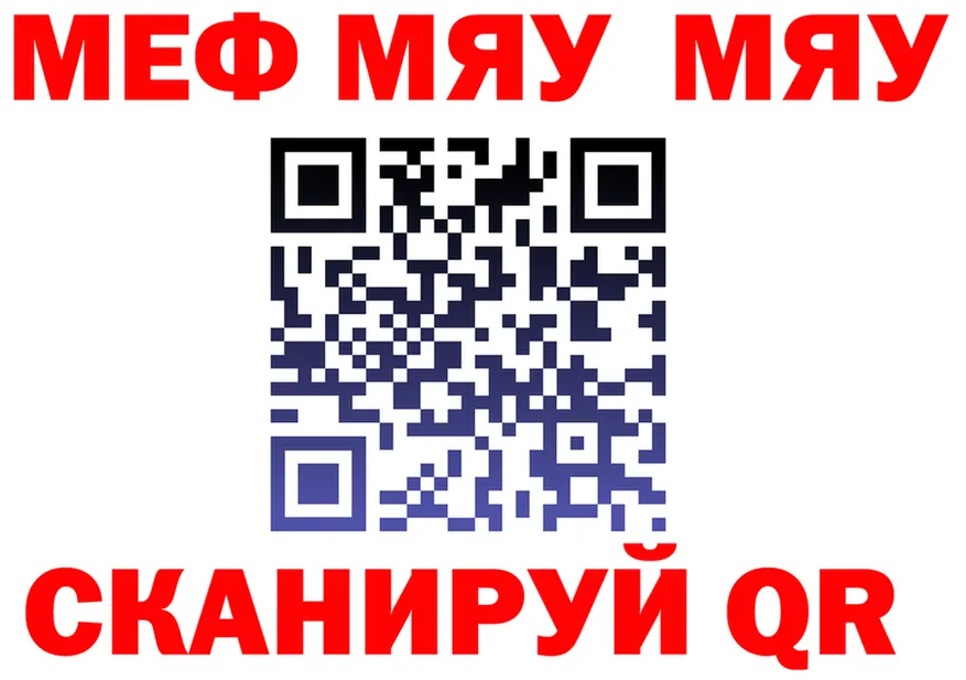 МЯУ-МЯУ кристаллы ТОР это кракен Жуков